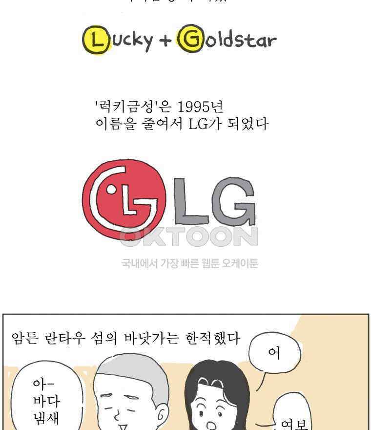 오무라이스 잼잼 227화 로마 볶음밥 15