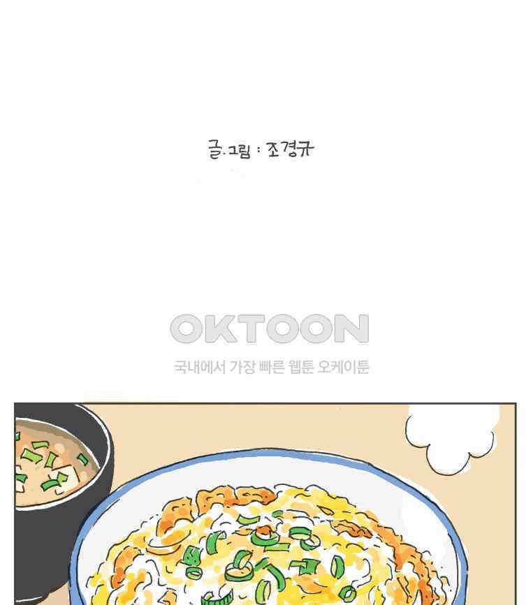 오무라이스 잼잼 229화 깐포도 원샷! 2