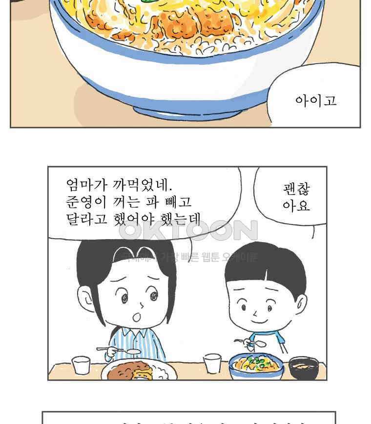 오무라이스 잼잼 229화 깐포도 원샷! 3