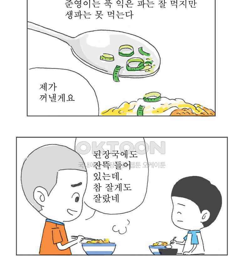 오무라이스 잼잼 229화 깐포도 원샷! 4