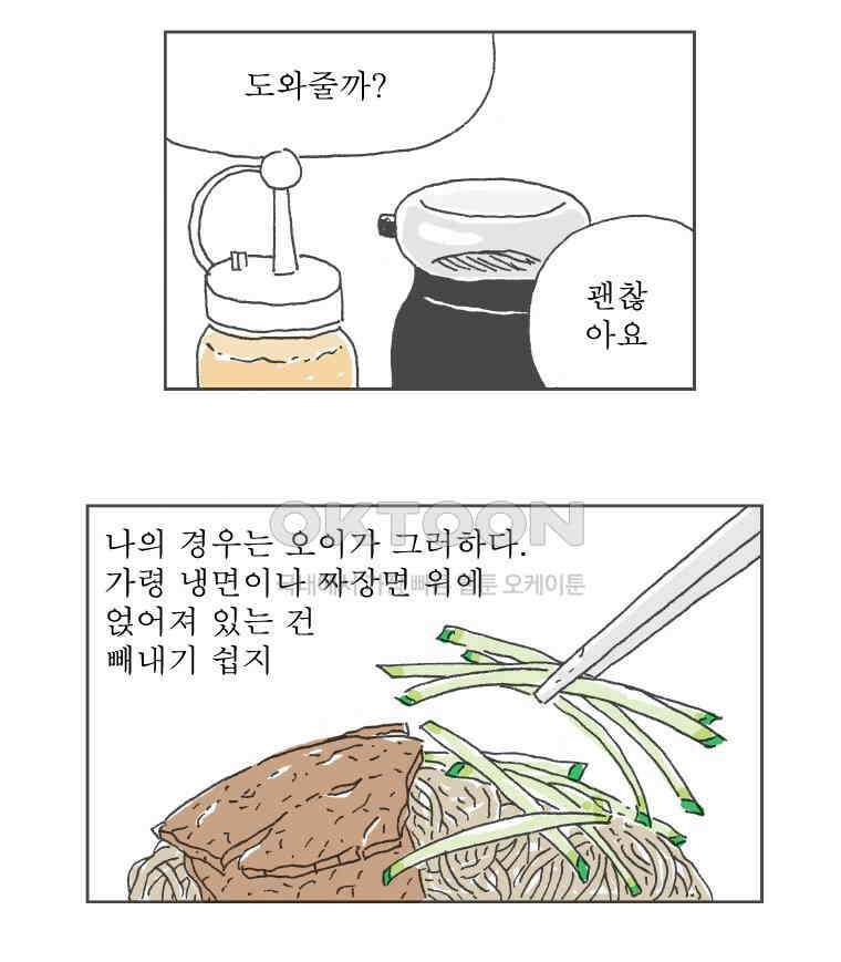 오무라이스 잼잼 229화 깐포도 원샷! 5