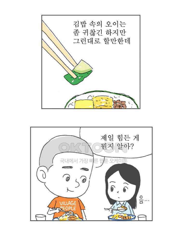 오무라이스 잼잼 229화 깐포도 원샷! 6
