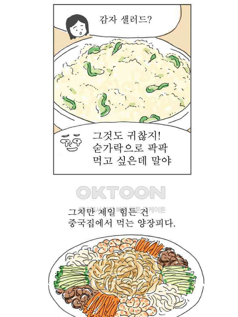 오무라이스 잼잼 229화 깐포도 원샷! 7
