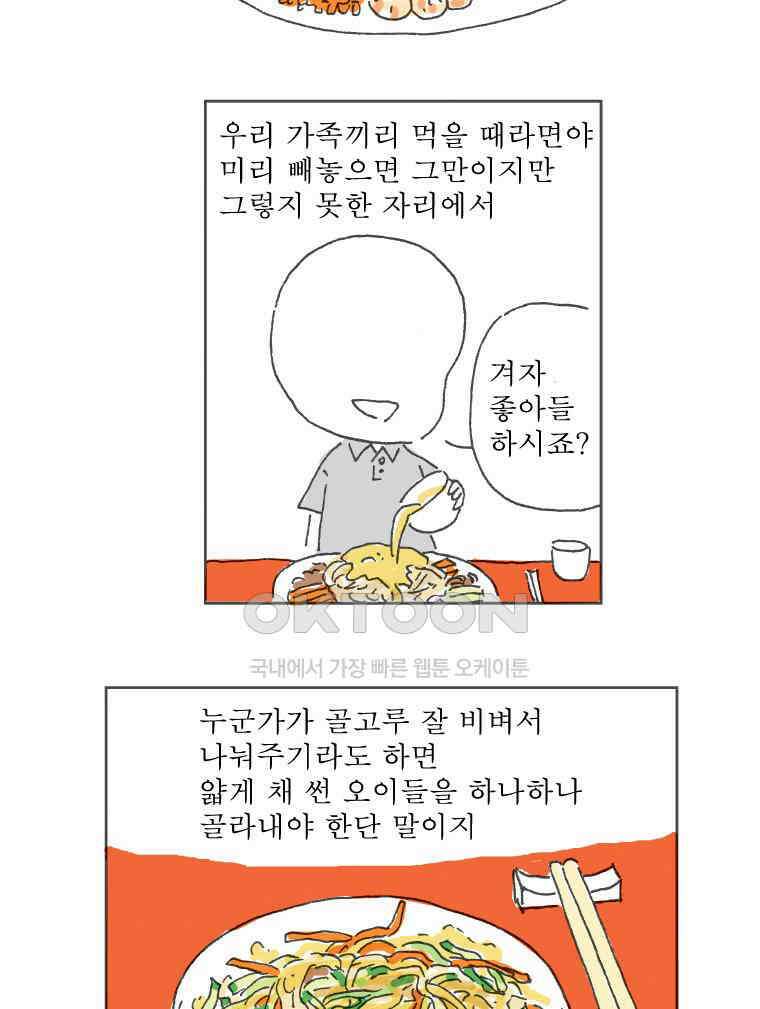 오무라이스 잼잼 229화 깐포도 원샷! 8