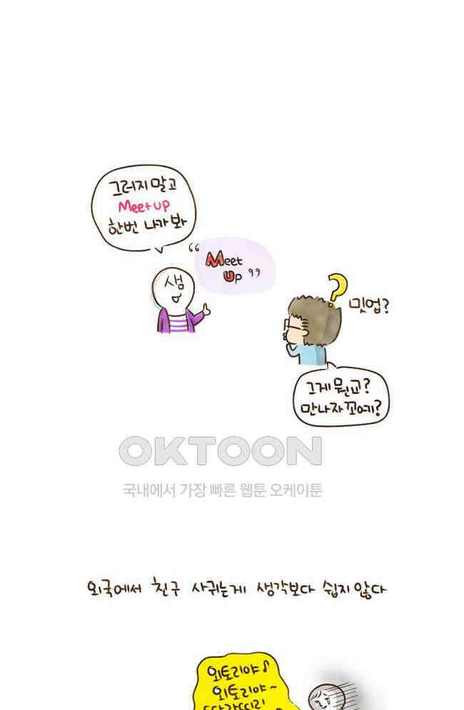딩스뚱스 40화 Meet Up 3
