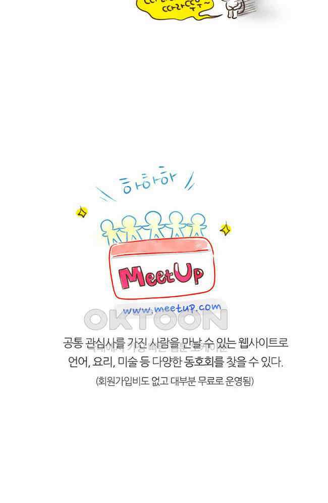 딩스뚱스 40화 Meet Up 4