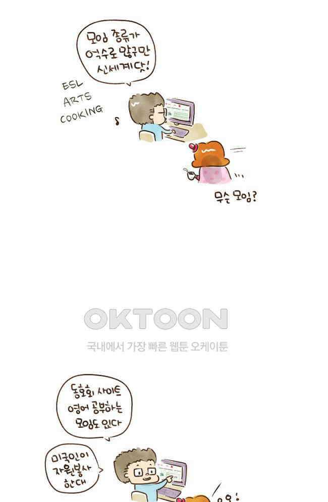 딩스뚱스 40화 Meet Up 5