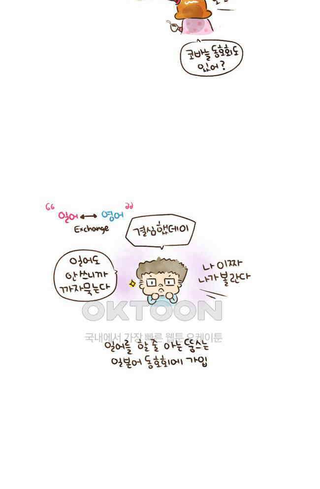 딩스뚱스 40화 Meet Up 6