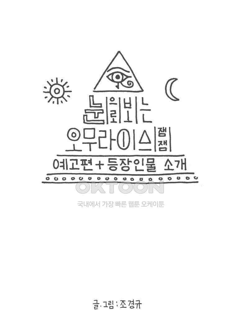 오무라이스 잼잼 시즌11 예고편 1