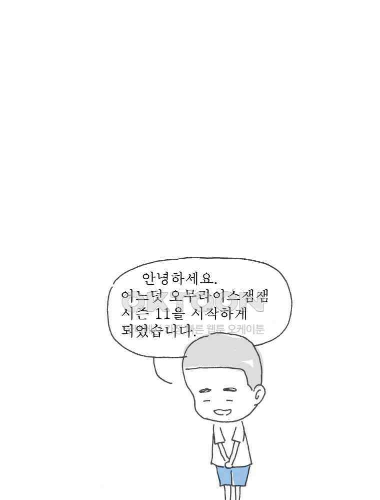 오무라이스 잼잼 시즌11 예고편 2