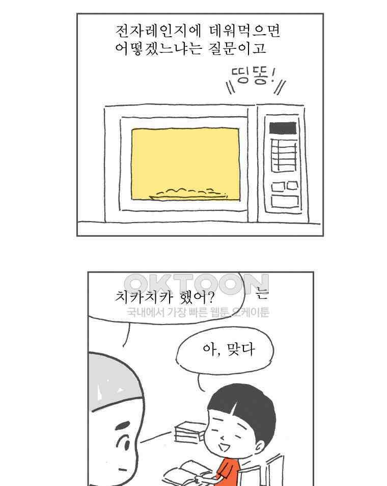 오무라이스 잼잼 시즌11 예고편 9