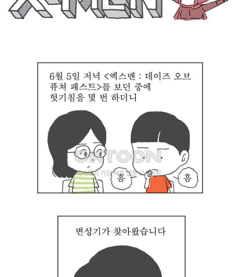 오무라이스 잼잼 시즌11 예고편 27