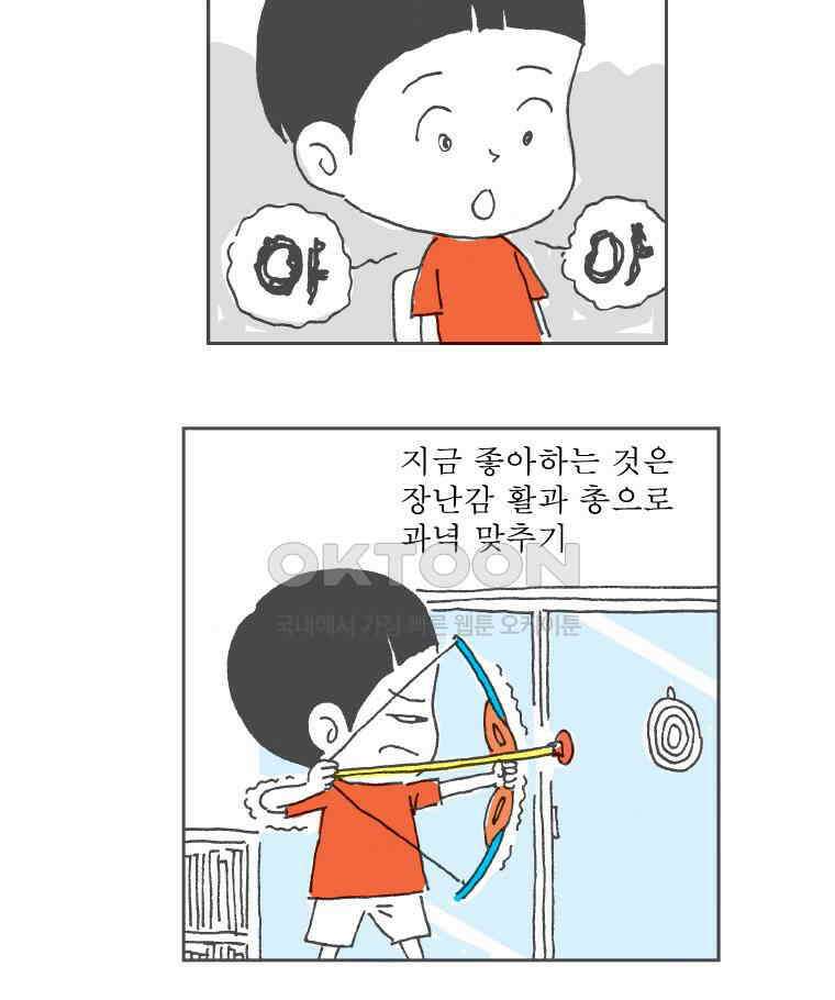 오무라이스 잼잼 시즌11 예고편 28