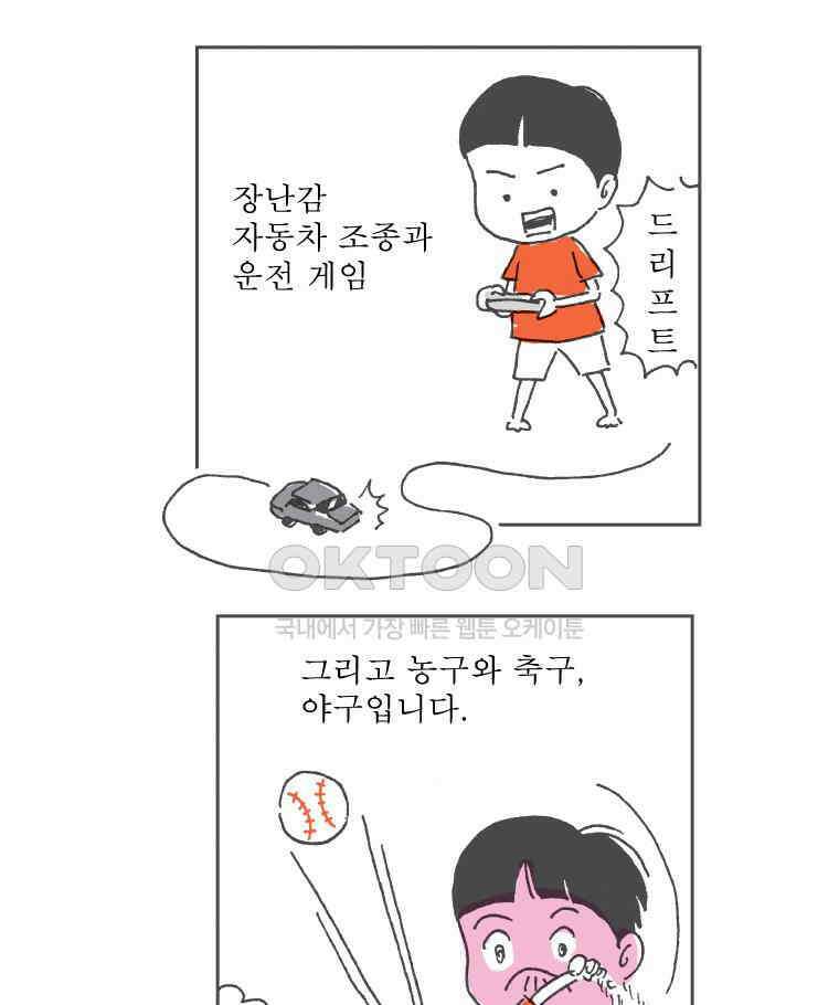 오무라이스 잼잼 시즌11 예고편 29