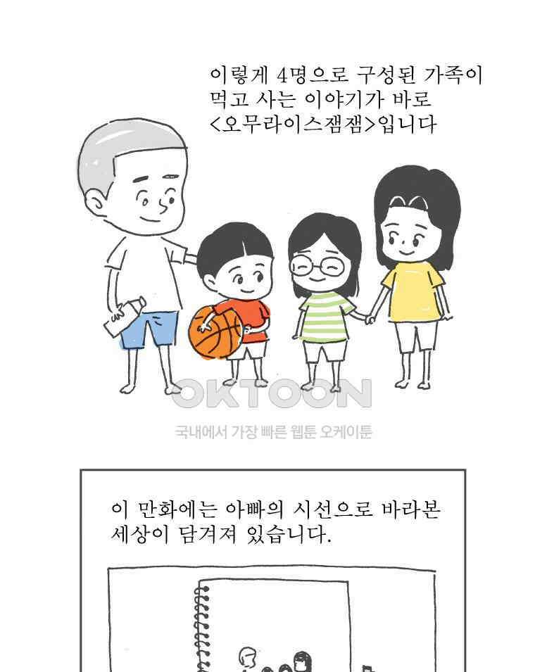 오무라이스 잼잼 시즌11 예고편 31