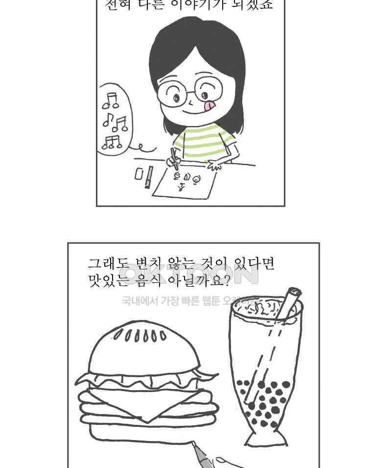 오무라이스 잼잼 시즌11 예고편 33