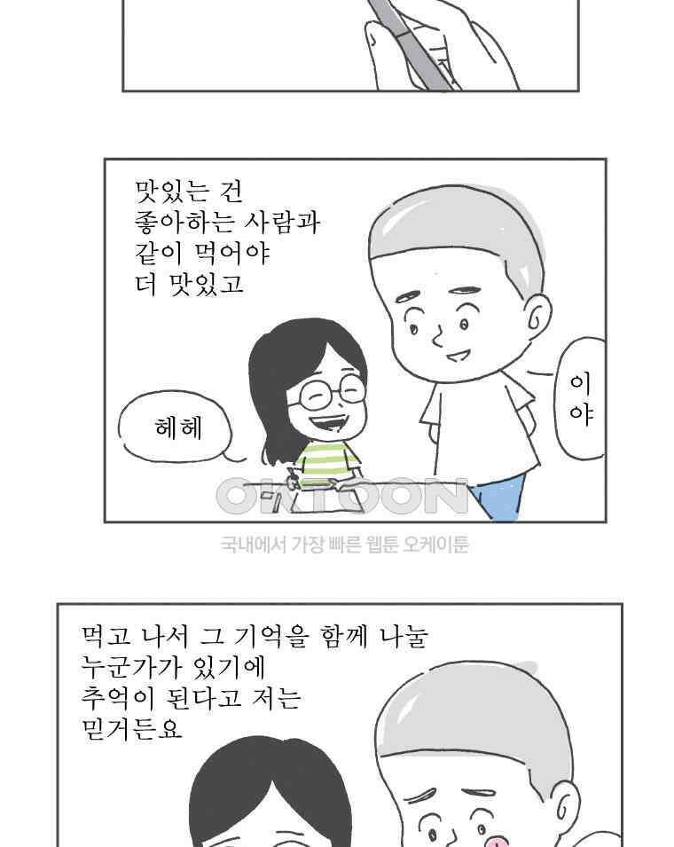 오무라이스 잼잼 시즌11 예고편 34