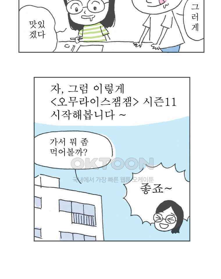 오무라이스 잼잼 시즌11 예고편 35