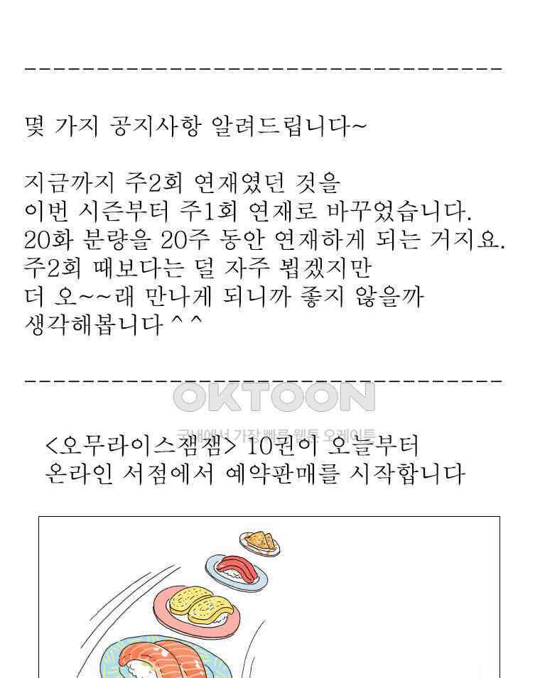 오무라이스 잼잼 시즌11 예고편 36