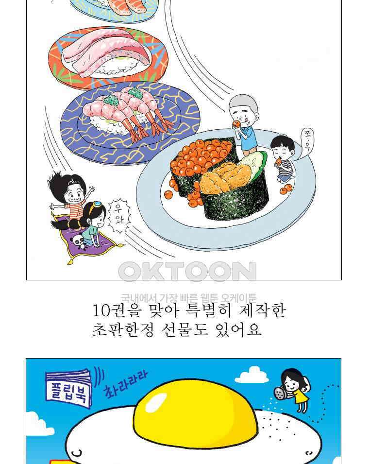 오무라이스 잼잼 시즌11 예고편 37
