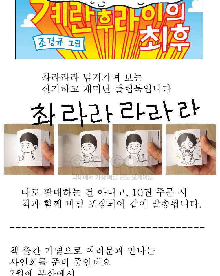 오무라이스 잼잼 시즌11 예고편 38