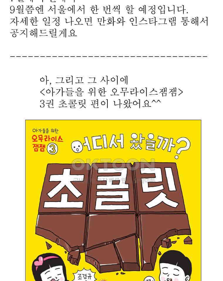 오무라이스 잼잼 시즌11 예고편 39