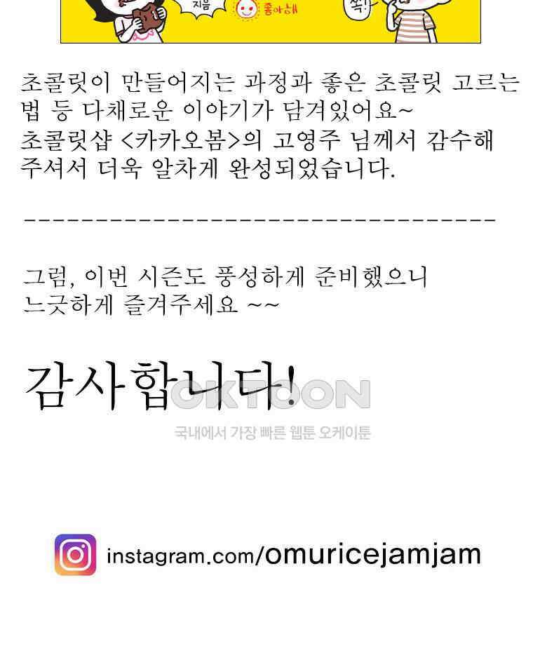 오무라이스 잼잼 시즌11 예고편 40