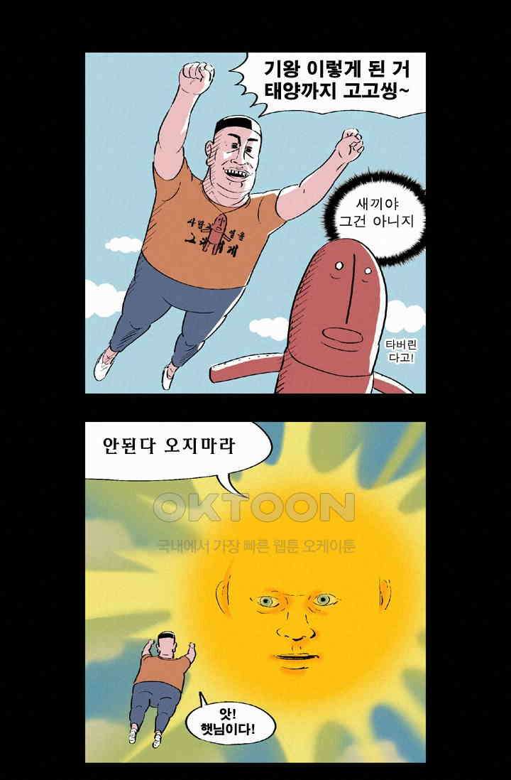 정열맨 시즌 1-2 정열맨 시즌2 19화 3