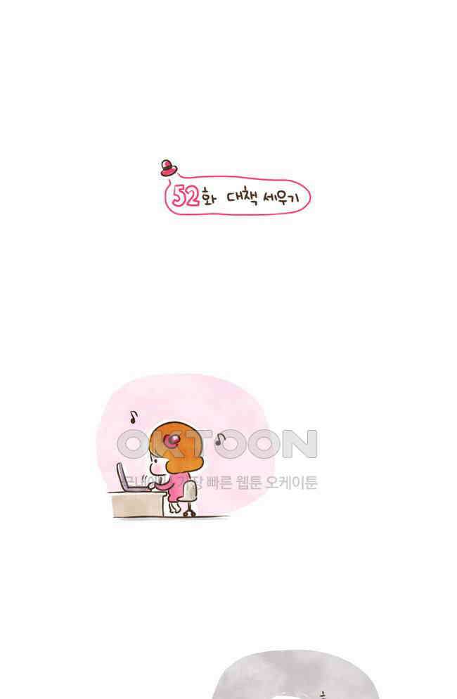 딩스뚱스 52화 대책 세우기 2