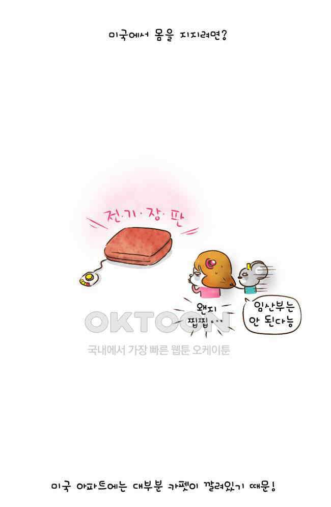 딩스뚱스 52화 대책 세우기 5