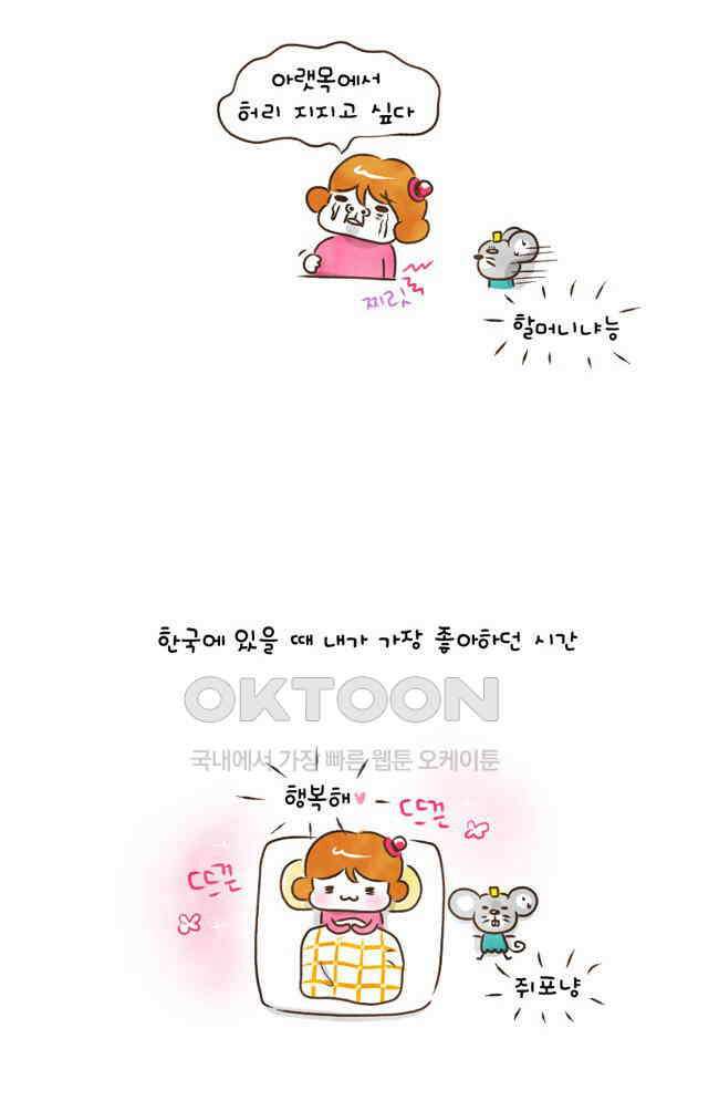 딩스뚱스 52화 대책 세우기 4