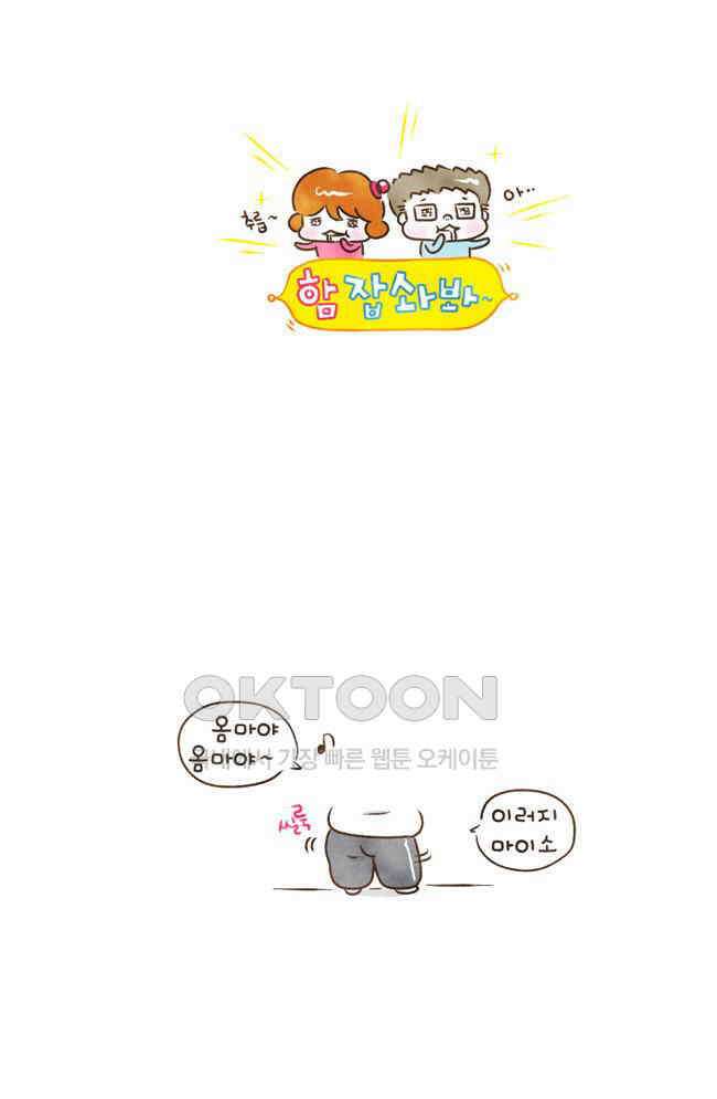 딩스뚱스 55화 리틀 이탈리아 2