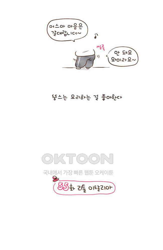 딩스뚱스 55화 리틀 이탈리아 3