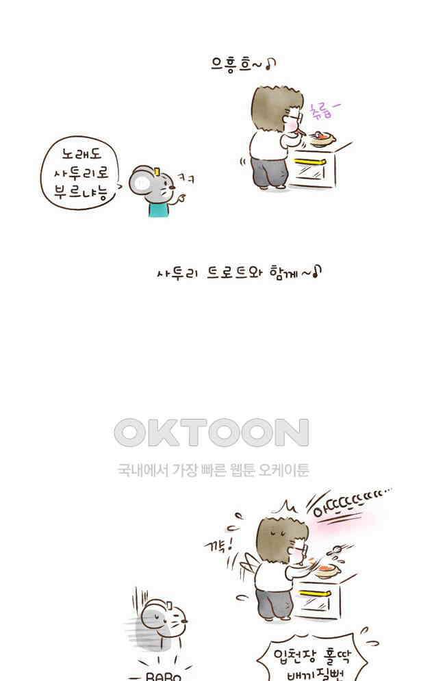 딩스뚱스 55화 리틀 이탈리아 4