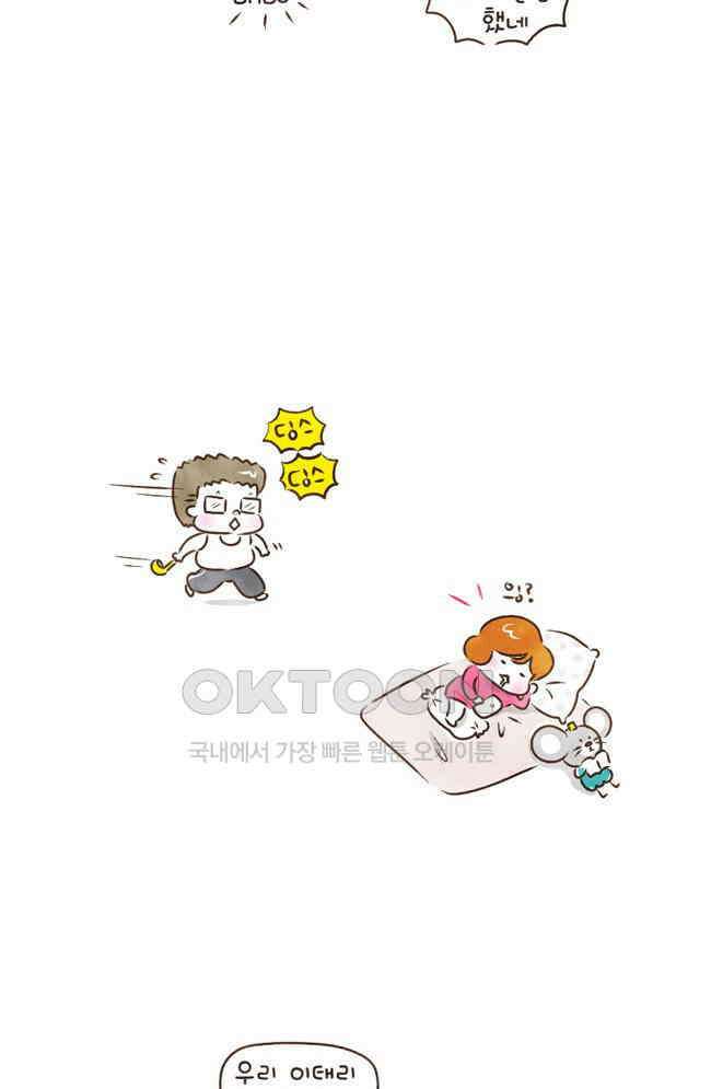 딩스뚱스 55화 리틀 이탈리아 5