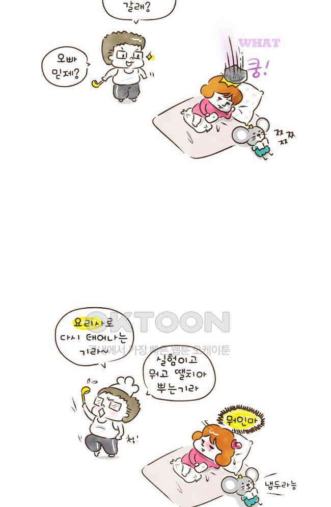 딩스뚱스 55화 리틀 이탈리아 6