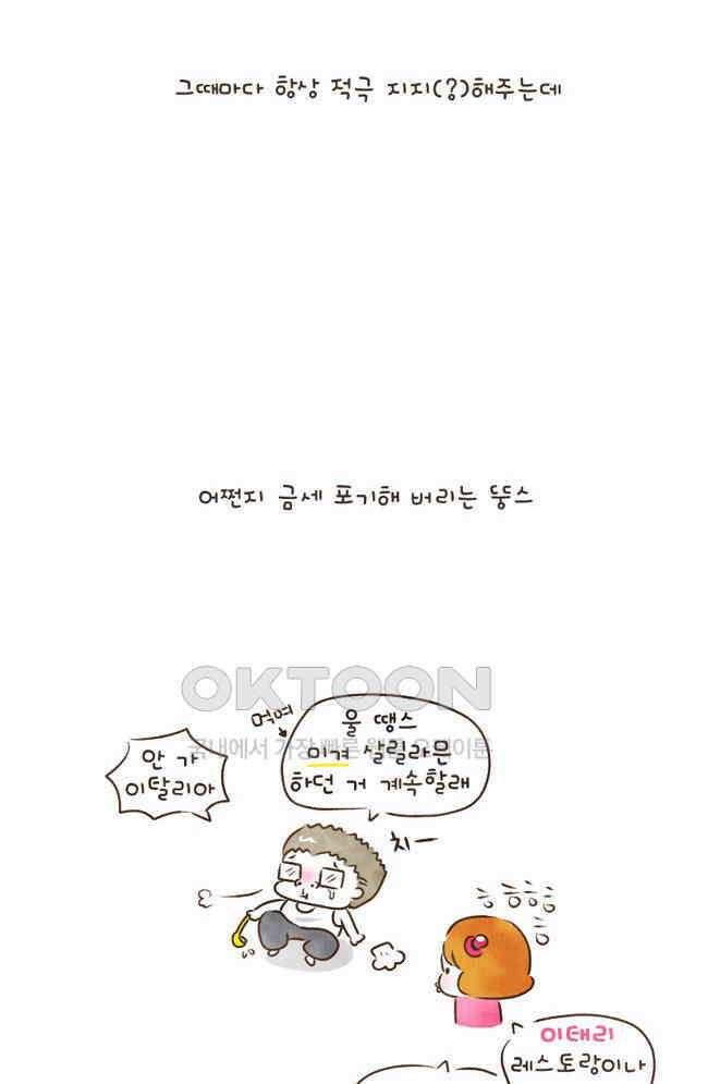딩스뚱스 55화 리틀 이탈리아 8