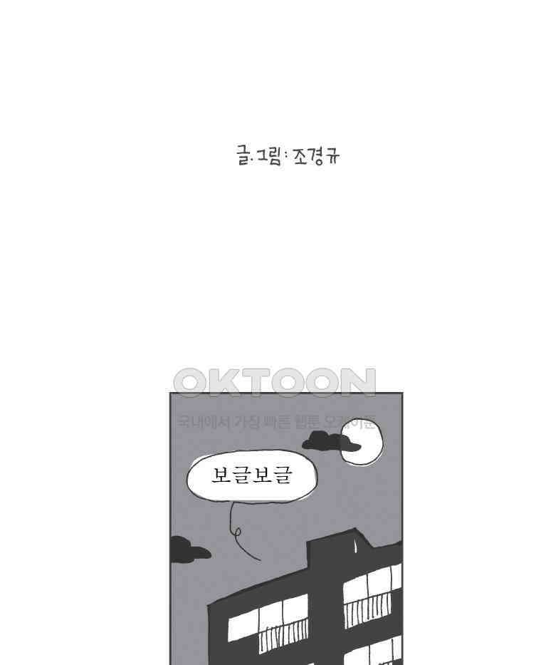오무라이스 잼잼 243화 카츠동이 보글보글 2