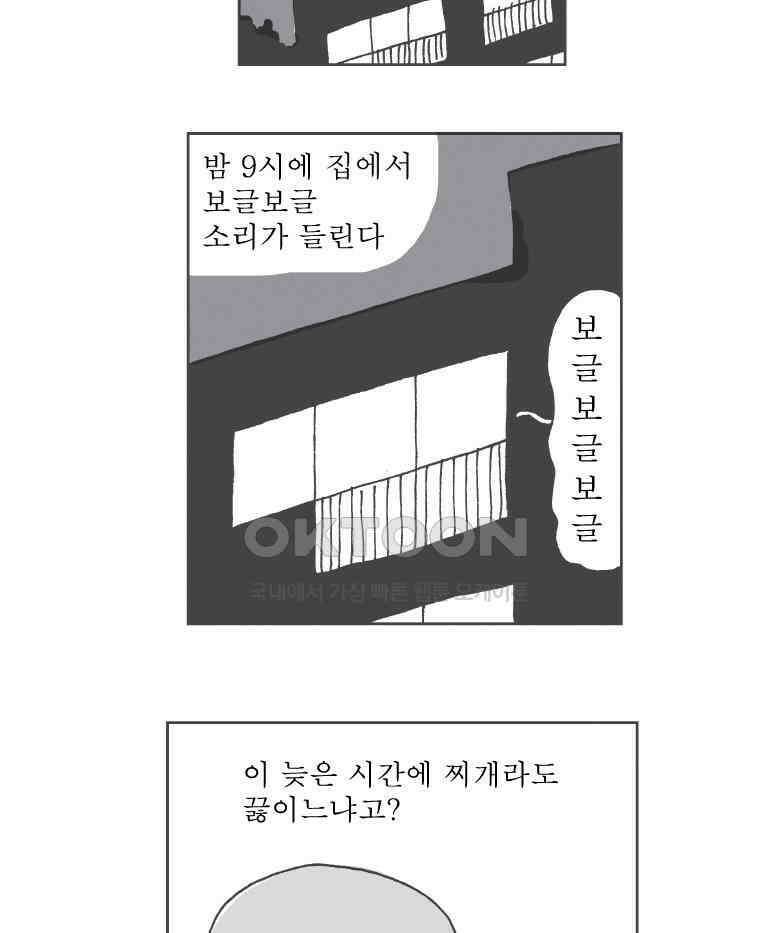 오무라이스 잼잼 243화 카츠동이 보글보글 3