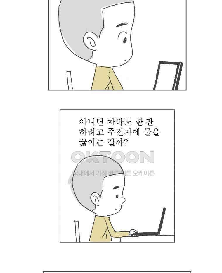오무라이스 잼잼 243화 카츠동이 보글보글 4