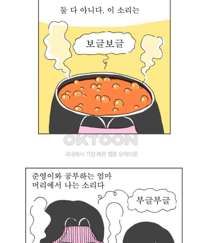 오무라이스 잼잼 243화 카츠동이 보글보글 5