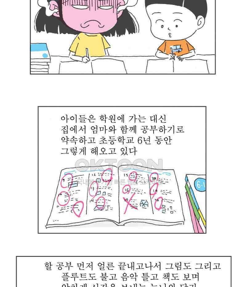 오무라이스 잼잼 243화 카츠동이 보글보글 6