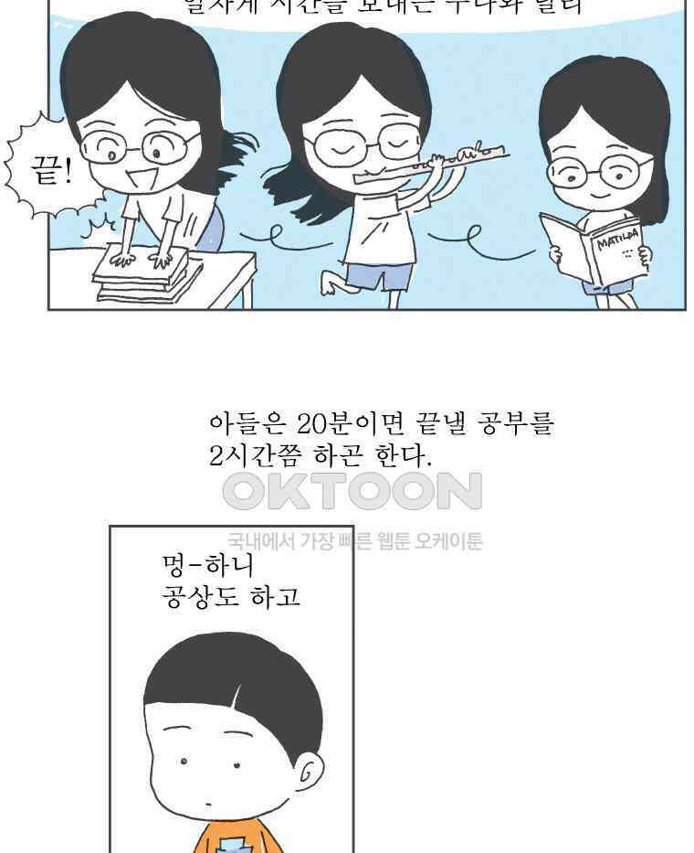 오무라이스 잼잼 243화 카츠동이 보글보글 7