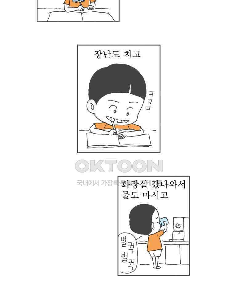 오무라이스 잼잼 243화 카츠동이 보글보글 8