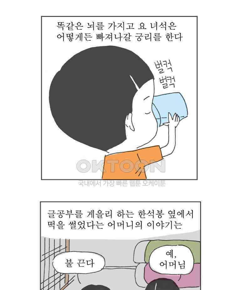 오무라이스 잼잼 243화 카츠동이 보글보글 9