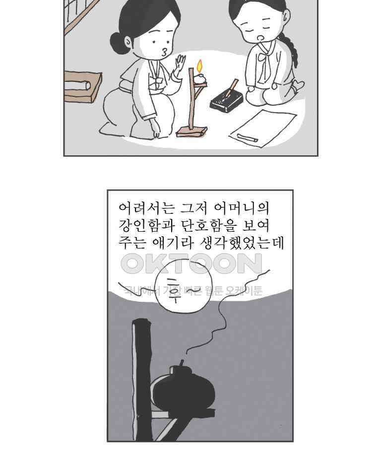 오무라이스 잼잼 243화 카츠동이 보글보글 10