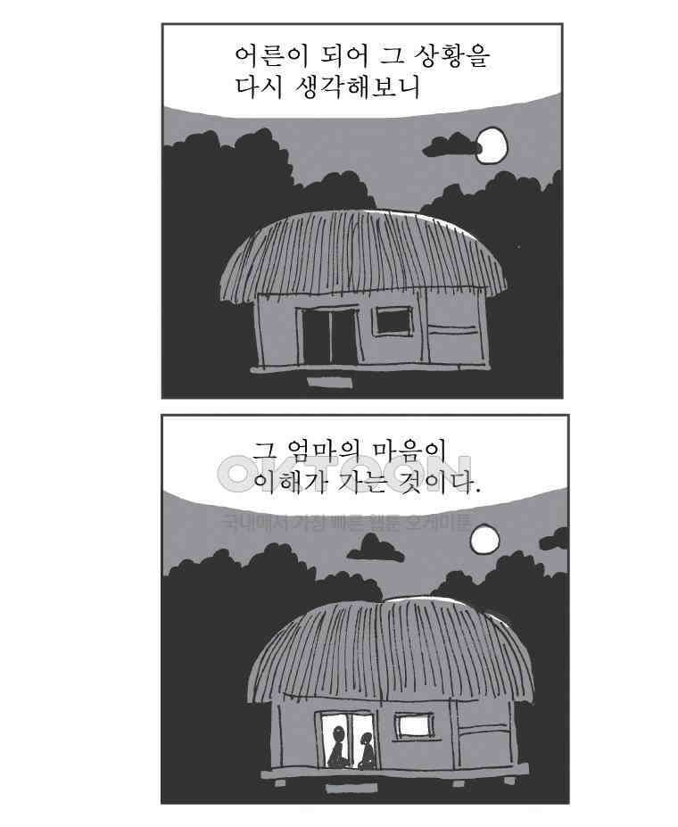 오무라이스 잼잼 243화 카츠동이 보글보글 11