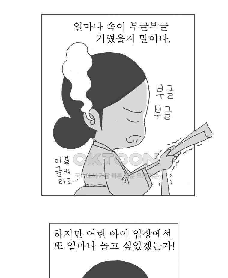 오무라이스 잼잼 243화 카츠동이 보글보글 12