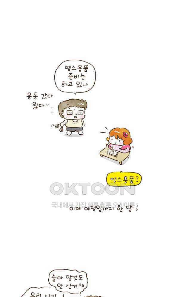 딩스뚱스 66화 뷰리풀 데이 2