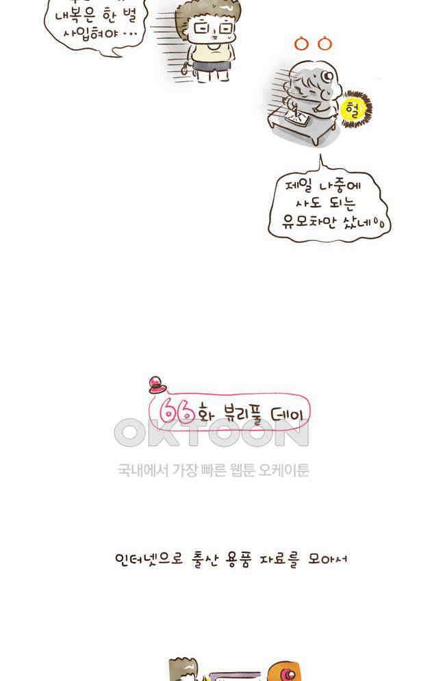 딩스뚱스 66화 뷰리풀 데이 3